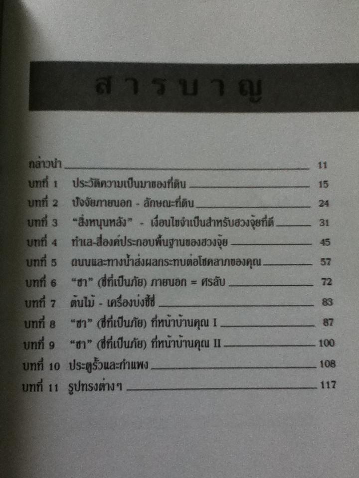 ฮวงจุ้ยสำนักรูปลักษณ์ 1/ วิกเตอร์ แอล. ดี.