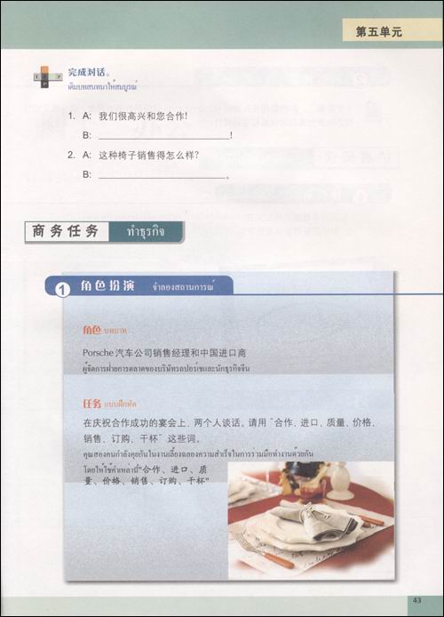 หนังสือแบบเรียนสัมผัสภาษาจีนฉบับติดต่อธุรกิจในเมืองจีน+CD (ฉบับภาษาไทย) 体验汉语:商务篇(泰语版)(附赠CD光盘1张)