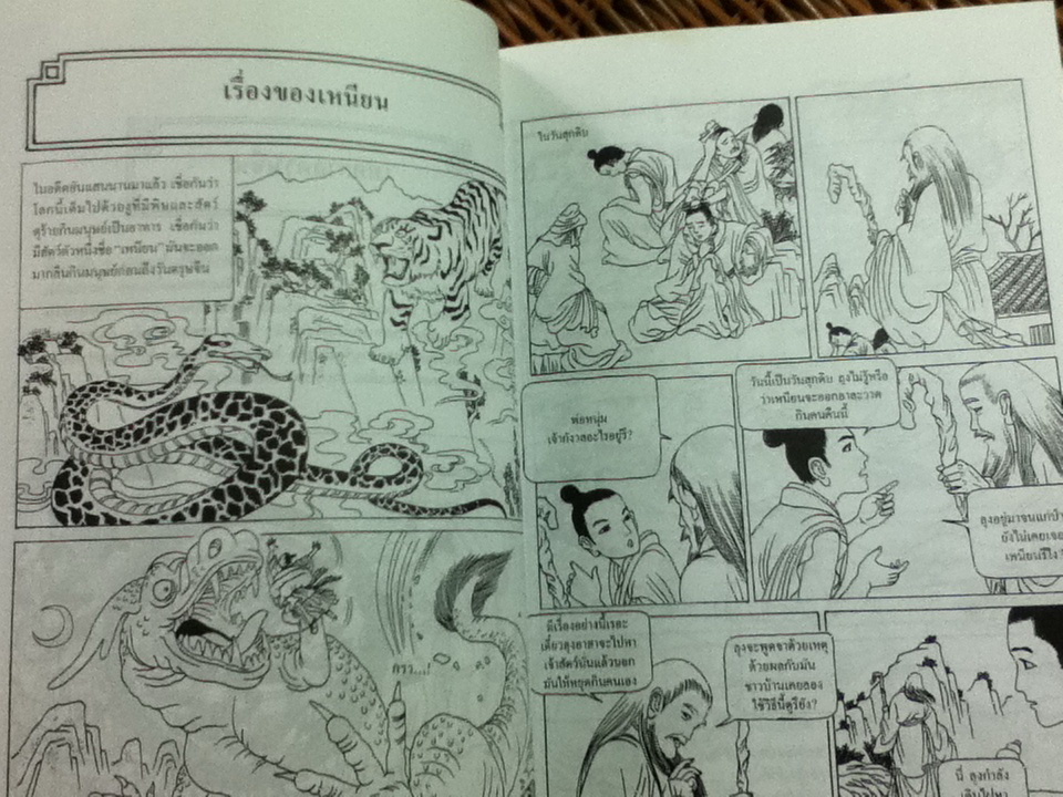 สนุกกับเทศกาลเฉลิมฉลอง/ Goh Pei Ki