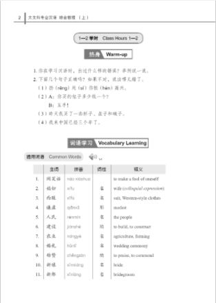 大文科专业汉语综合教程(上册) Chinese for Liberal Arts: Integrated Course (I)
