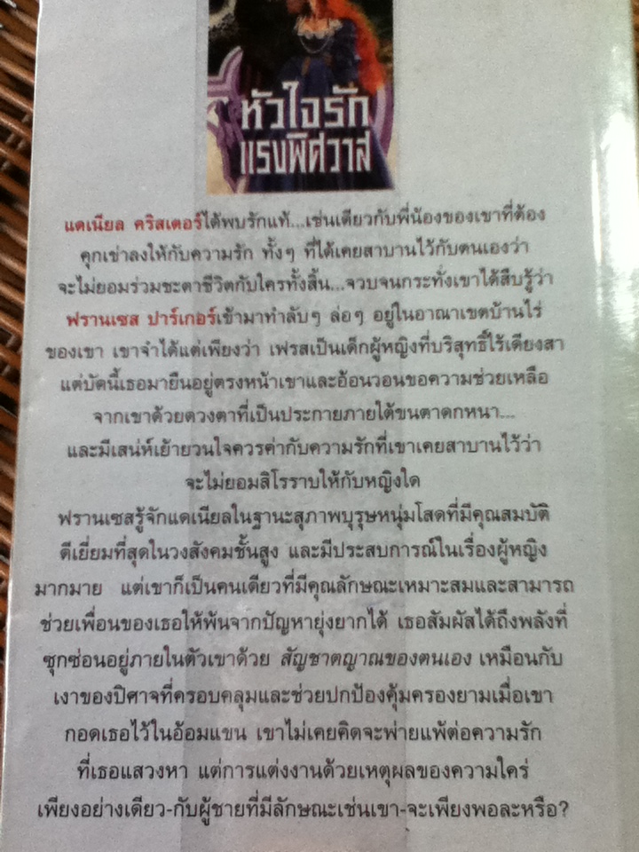 หัวใจรักแรงพิศวาส/ โซเฟีย ลูอิส/ กุลรัตน์ ผู้แปล