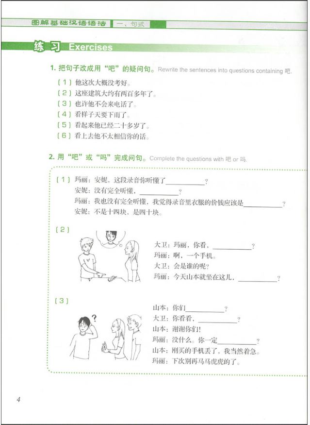 หนังสือภาษาจีน ภาพประกอบไวยากรณ์ภาษาจีนขั้นพื้นฐาน 图解基础汉语语法 Chinese Grammar with Illustrative Pictures (Chinese Edition)