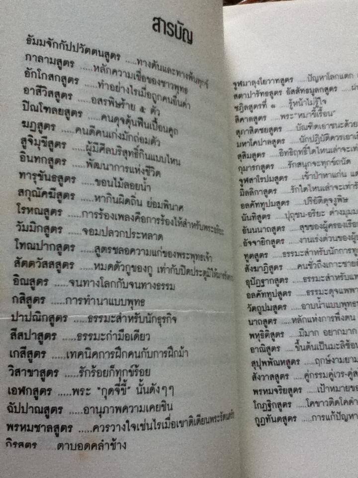 พระสูตรจากพระไตรปิฎก/ เสฐียรพงษ์ วรรณปก