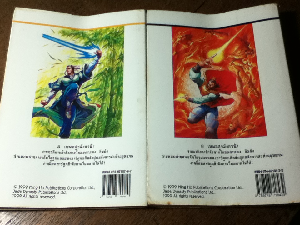 8 เทพอสูรมังกรฟ้า (17 เล่ม/จบ) / กิมย้ง/ นิภา ผู้พัฒน์ ผู้แปล