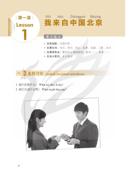 แบบเรียนการสื่อสารภาษาจีน Practical Communicative Chinese เล่ม 3 实用交际汉语3 Practical Communicative Chinese Textbook Vol. 3