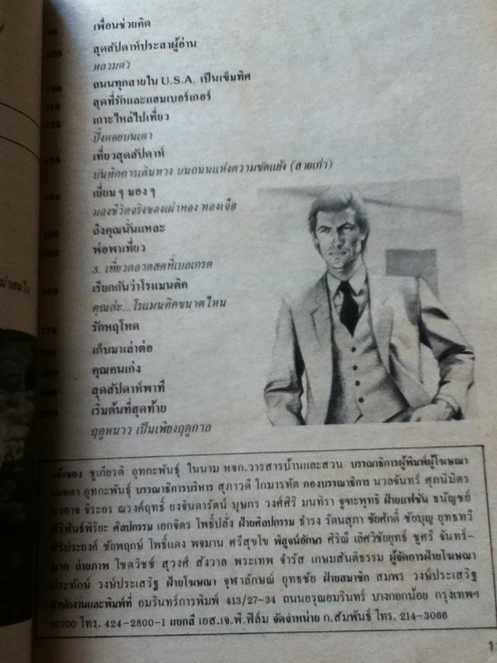 แพรวสุดสัปดาห์ ปีที่1 ฉบับที่20 1 ธันวาคม 2526