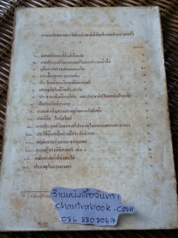 วิธีการเดินสายและการคำนวณสายไฟฟ้าสำหรับประชาชน/ อาเธอร์ แอล. คุก