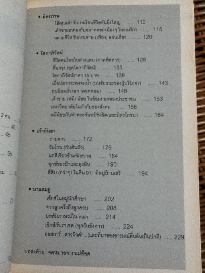 เรื่องโม้ๆ นักเรียนนอก/ เพี้ยน นักเรียนนอก (อ.พิชญ์ พงษ์สวัสดิ์)