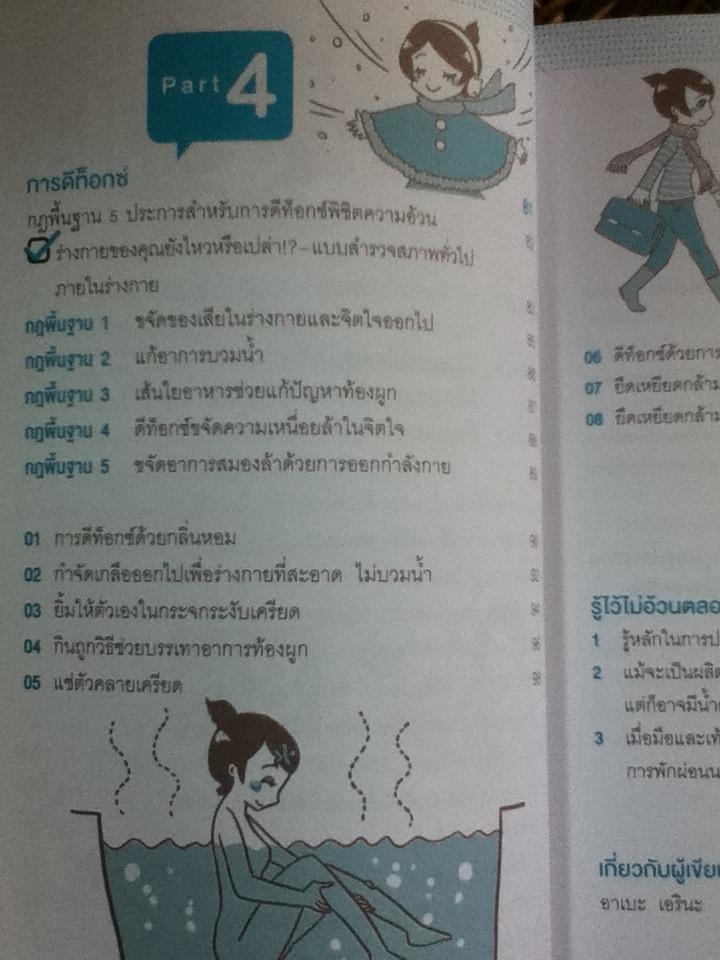 10วันสร้างนิสัยไม่อ้วนตลอดชีวิต/ อาเบะ เอรินะ