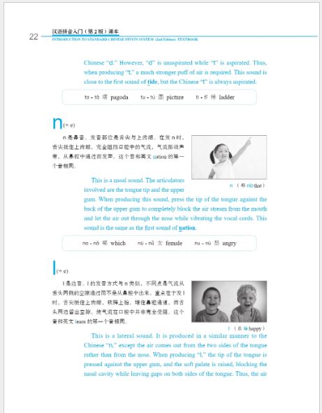 แบบเรียนภาษาจีน พื้นฐานมาตรฐานการออกเสียงพินอิน 汉语拼音入门（第2版）课本 Introduction to Standard Chinese Pinyin System (2nd Edition) Textbook