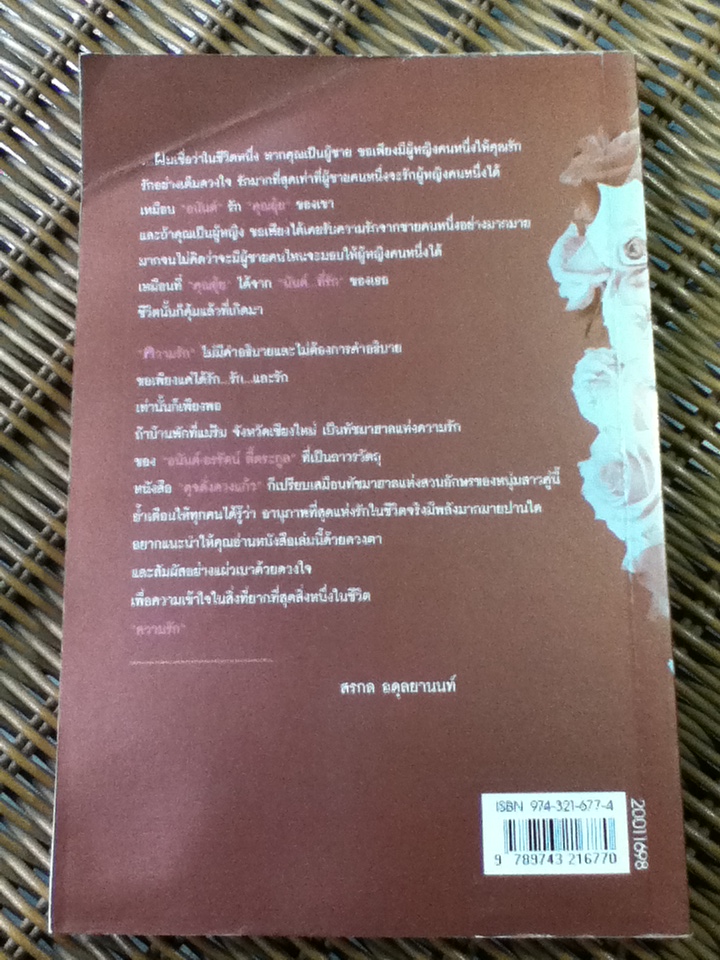 ดุจดั่งดวงแก้ว/ สุมิตรา จันทร์เงา