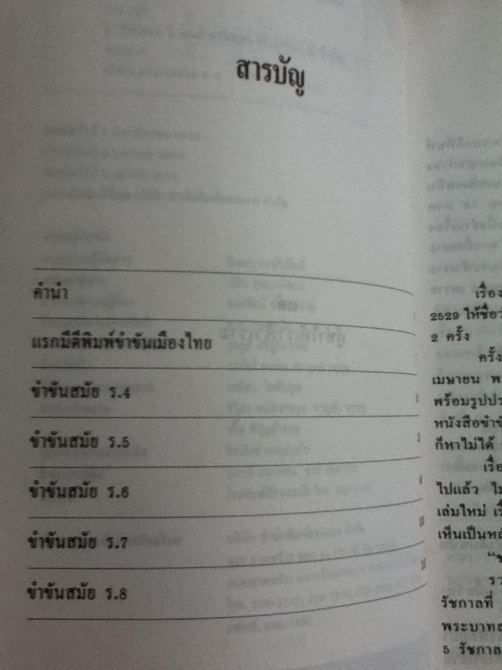 ชวนหัวสมัยคุณปู่/ เอนก นาวิกมูล