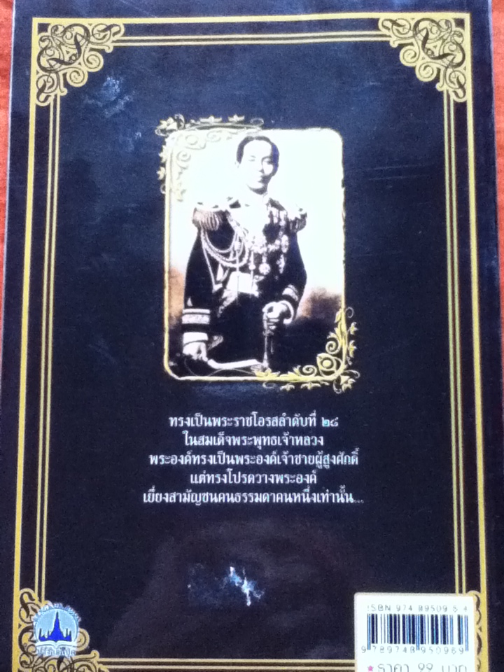 กรมหลวงชุมพรฯ พระบิดาทหารเรือไทย (หนังสือแถม)