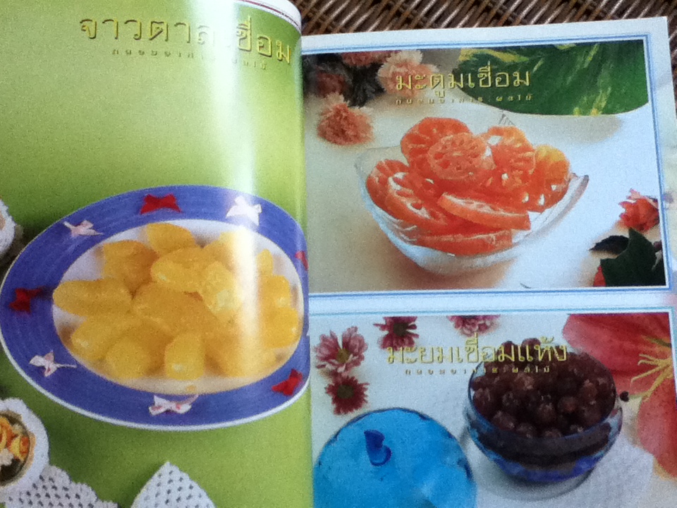 ถนอมอาหาร: ผลไม้/ ผศ.จรูญศรี พลเวียง