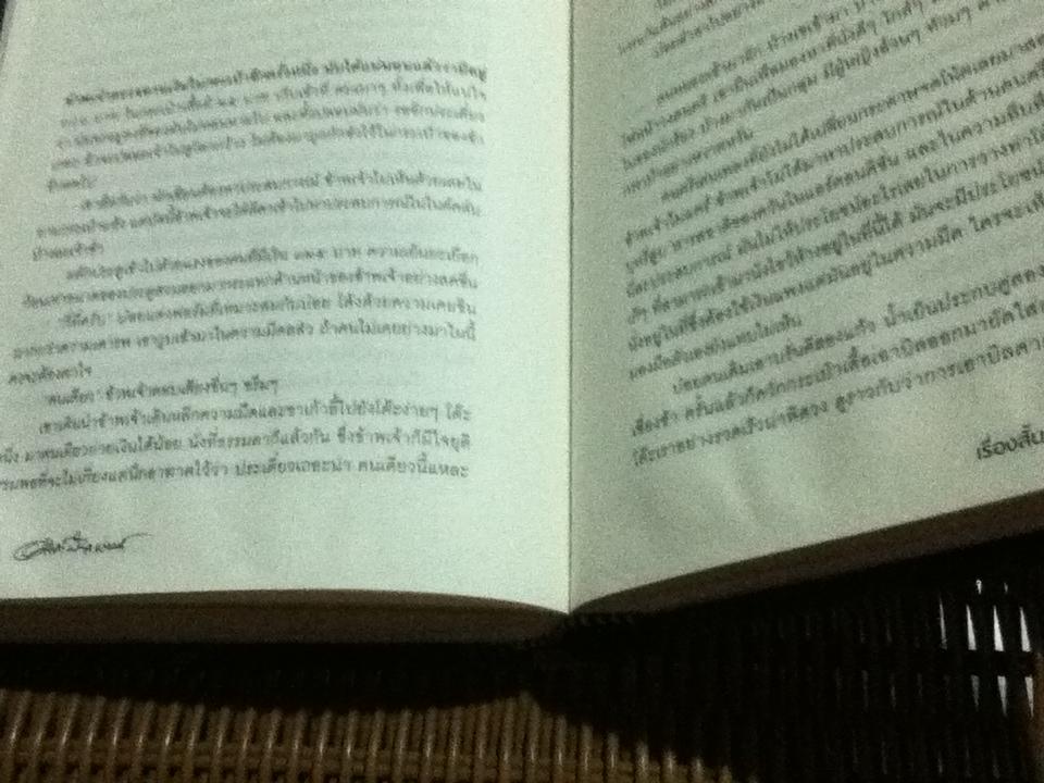 เรื่องสั้นนอกเหมืองแร่/ อาจินต์ ปัญจพรรค์