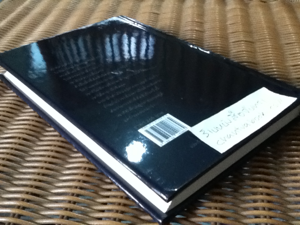 คำพิพากษา (ปกแข็งสันโค้ง)/ ชาติ กอบจิตติ