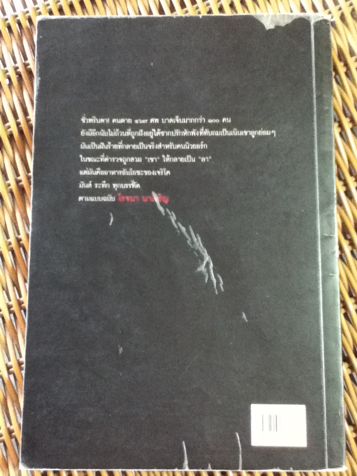 เจริโค ทูตมรณะ