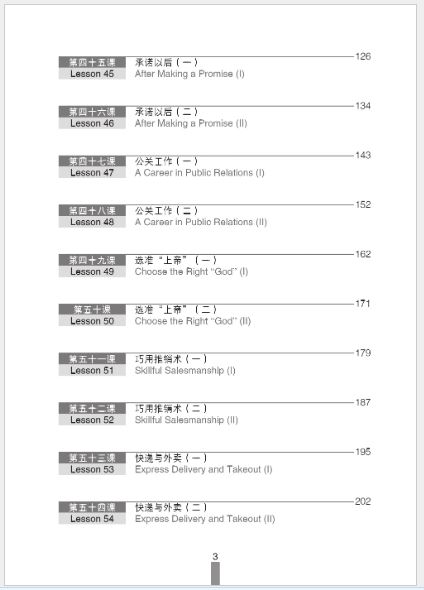แบบเรียนการสนทนาภาษาจีนธุรกิจ (ระดับพื้นฐาน) เล่ม 2+MP3 经贸初级汉语口语（第4版）下+MP3 Business Chinese Conversation (Elementary) (The Fourth Edition) Vol. 2+MP3