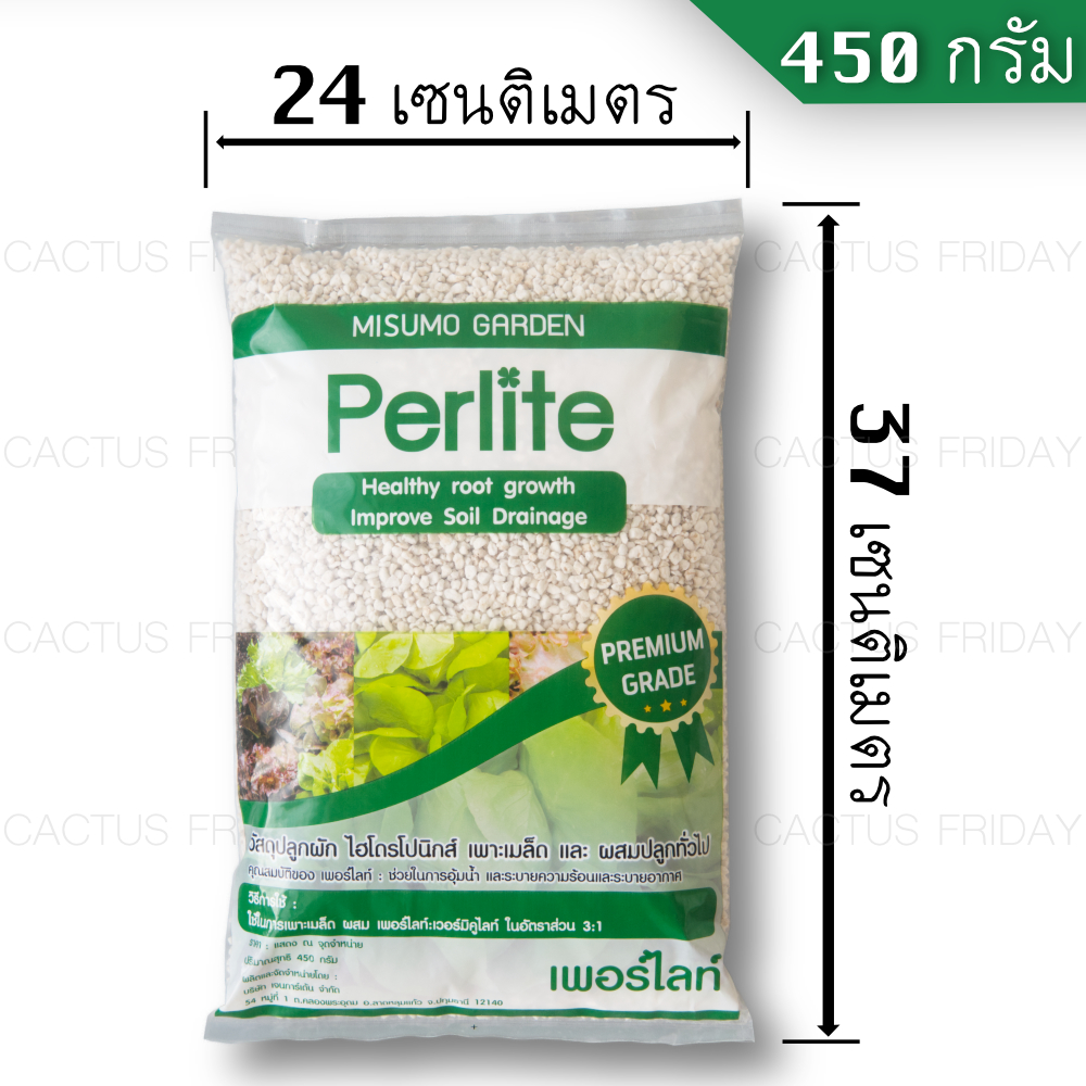 เพอร์ไลท์ (Perlite) น้ำหนัก 450 กรัม/ถุง