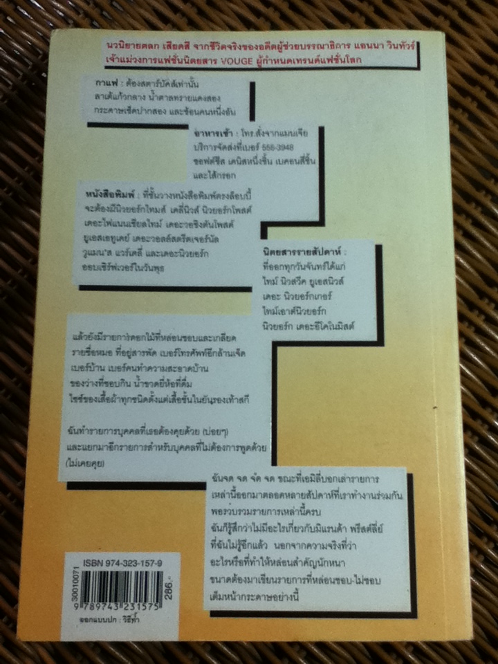 นางมารสวมปราด้า