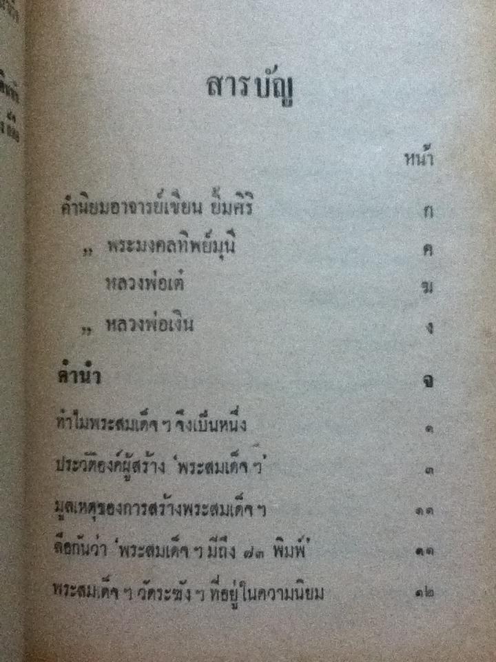 ปฏิมากรรมพระเครื่องแห่งประเทศไทย/ มรกต