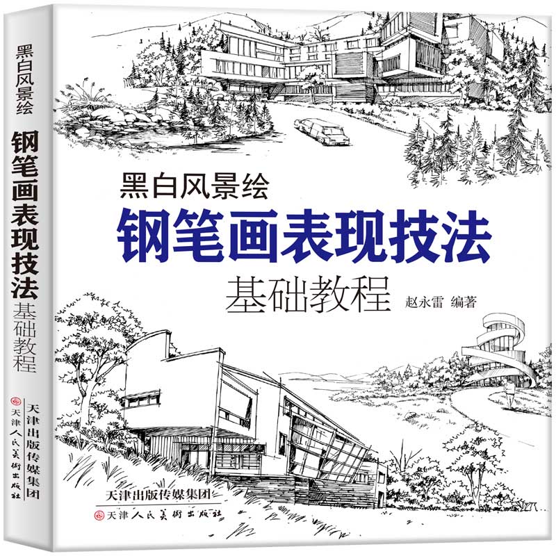 (Pre-order) หนังสือสเก็ตช์ภาพ BLACK AND WHITE LANDSCAPE PAINTING - PEN PAINTING TECHNIQUE BASIC COURSE