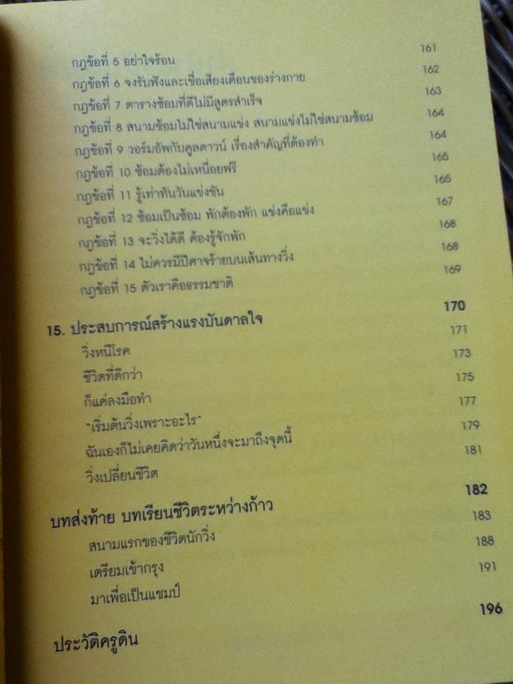 วิ่งได้ไม่ใช่แค่ได้วิ่ง/ สถาวร จันทร์ผ่องศรี