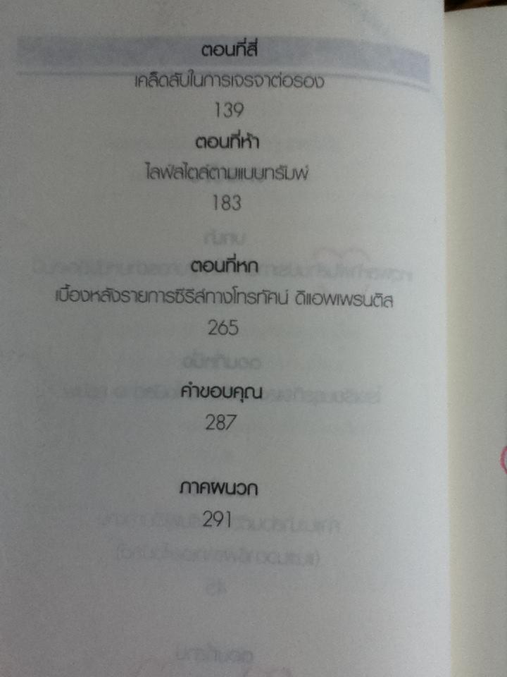รวยได้สไตล์ทรัมพ์/ โดนัลด์ เจ ทรัมพ์, เมเรดิธ แมคไอเวอร์