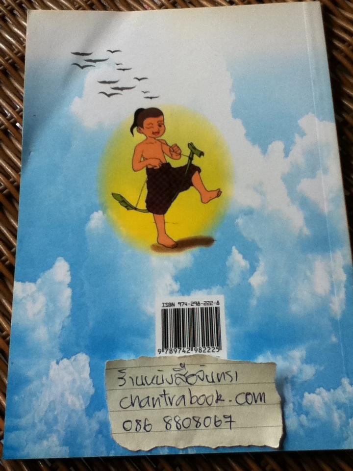 การละเล่นของเด็กไทย