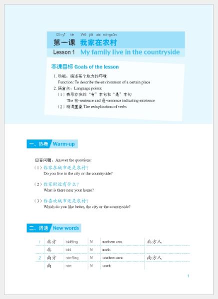 แบบเรียนภาษาจีน Expressway to Chinese เล่ม 3 速通汉语 初级 3 Expressway to Chinese Textbook Vol.3 +MP3