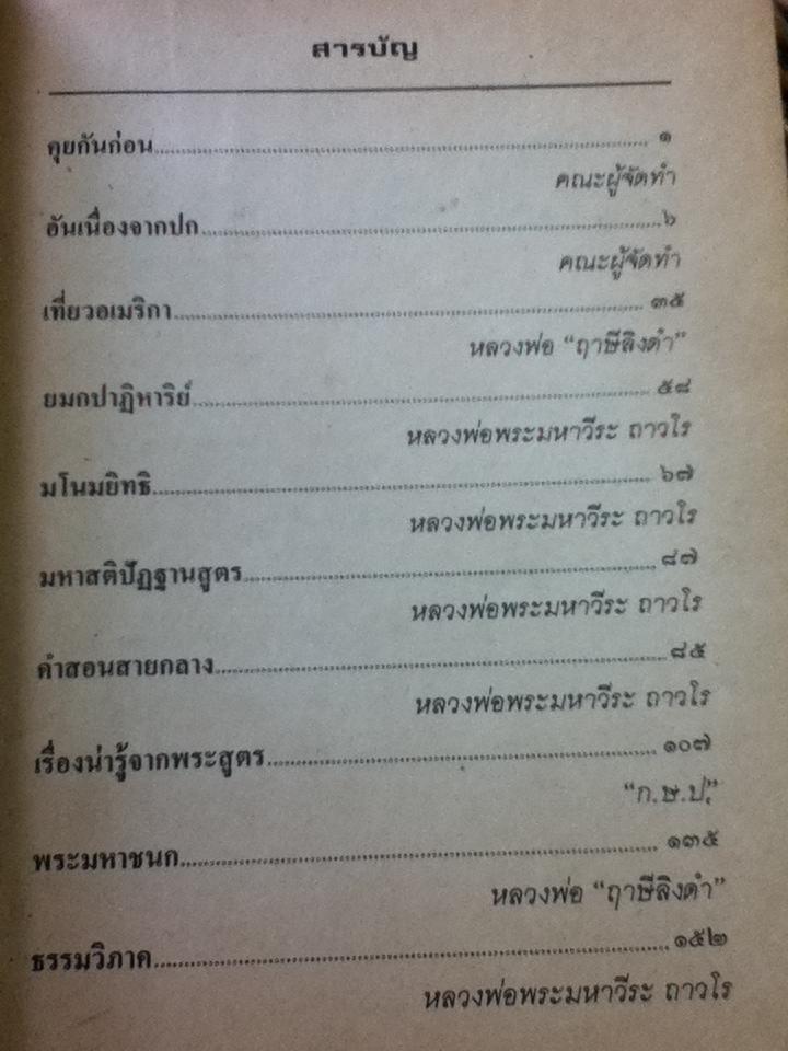 ธัมมวิโมกข์ (หนังสือแถม)
