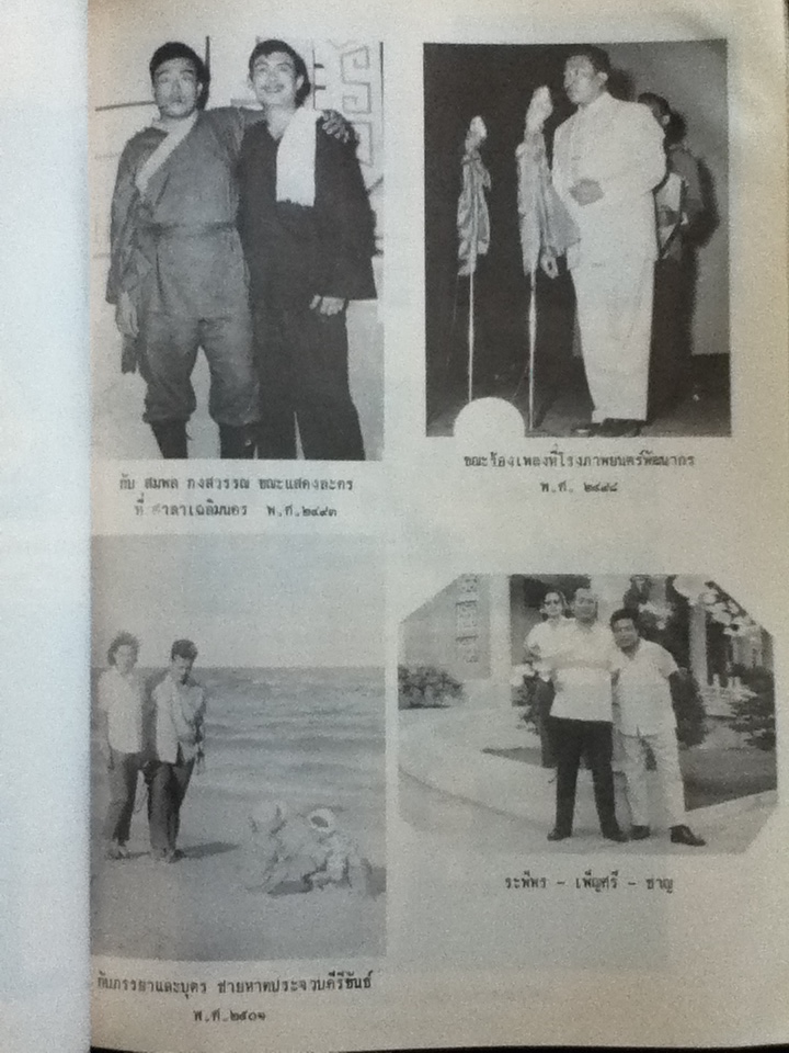 อนุสรณ์การพระราชทานเพลิงศพ นายชาญ เย็นแข