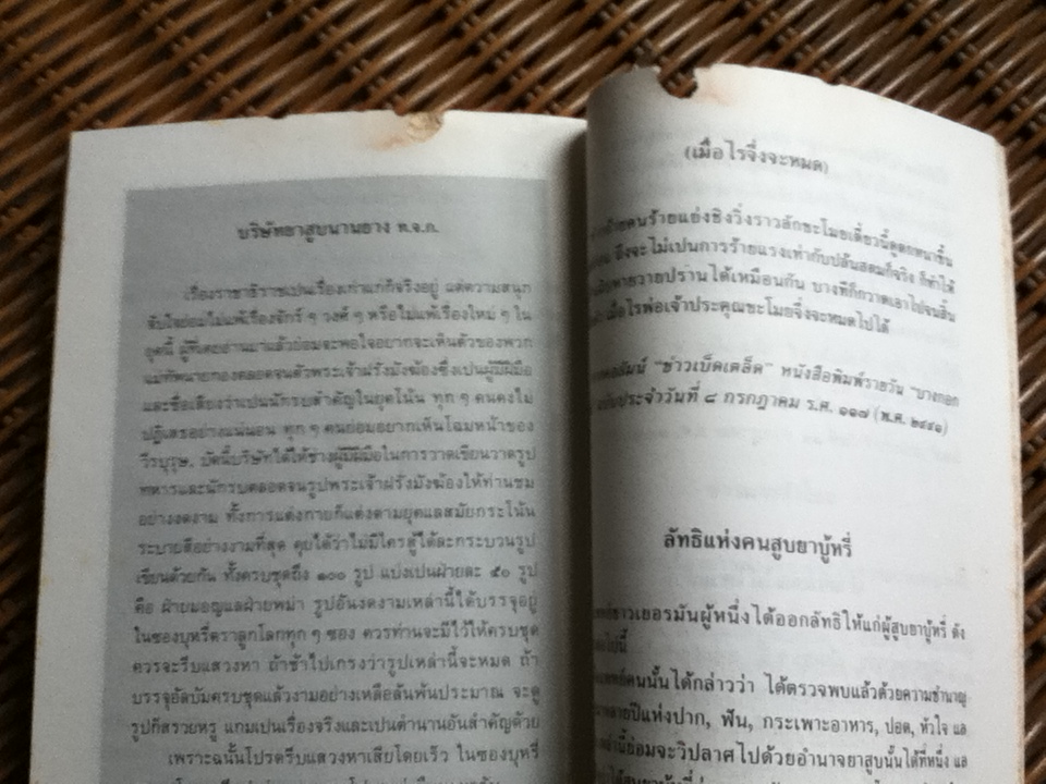 สยามสนุกข่าว/ ปียกนิฏฐ์ หงษ์ทอง