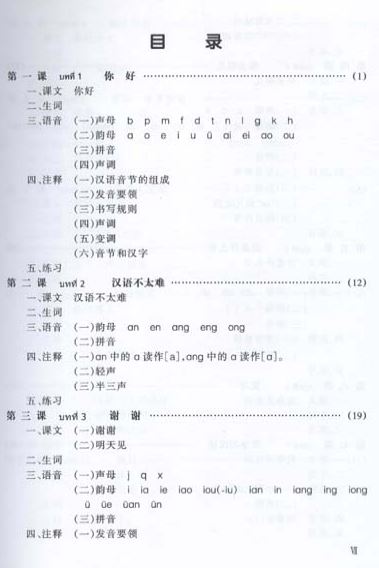 แบบเรียนภาษาจีน Hanyu Jiaocheng เล่ม 1 (ฉบับแปลภาษาไทย) 汉语教程泰文注释本1 Hanyu Jiaocheng (Thai Edition)Textbook Volume 1