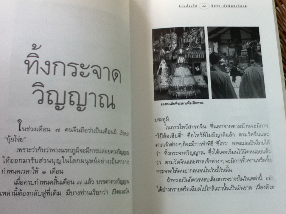 ตึ่งหนั่งเกี้ย/ จิตรา ก่อนันทเกียรติ