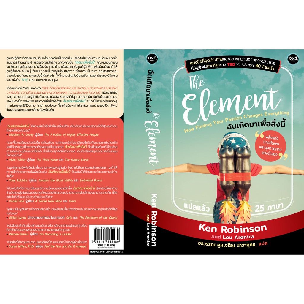 ฉันเกิดมาเพื่อสิ่งนี้ (The Element)