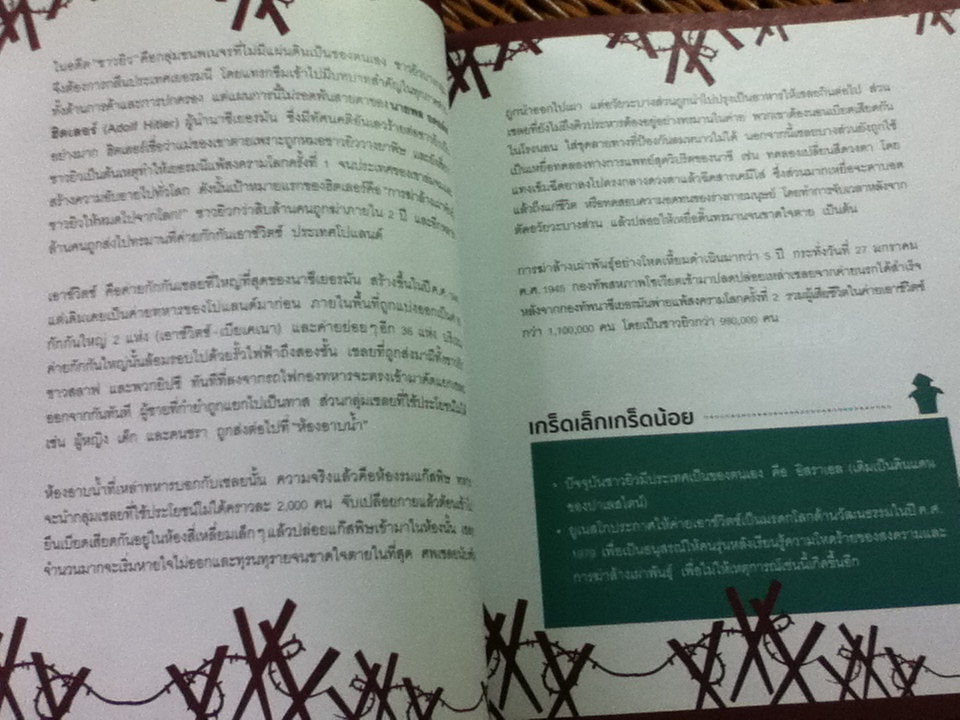 อัจฉริยะ 100 หน้า เหตุการณ์เขย่าโลก/ ทสมล ชนาดิศัย
