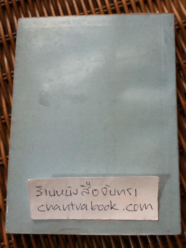ศิลปะแห่งชีวิต/ วิลเฟิร์ด อาร์แลน พีเทอร์สัน