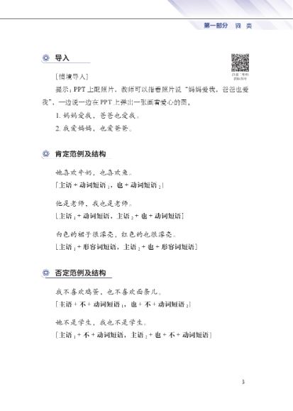 หนังสือภาษาจีน Research on the Construction of International Chinese Education Teaching Grammar Resources Based on the New Standard System Vol. 1 基于新标准体系的国际中文教育教学语法资源建设研究 （上）
