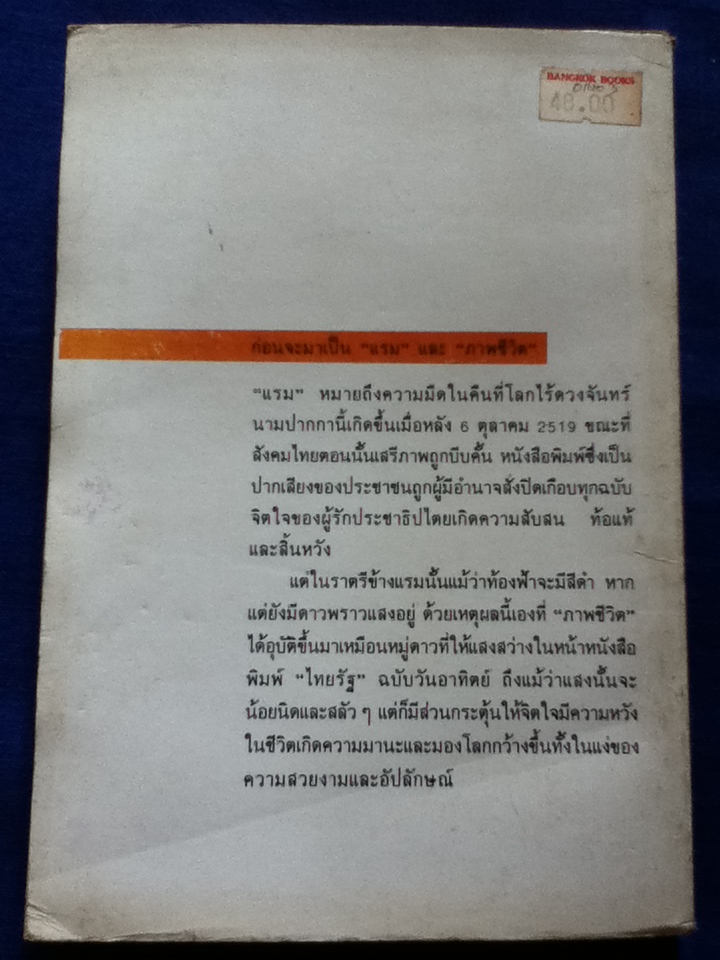 ภาพชีวิต ชุดที่ 2 โดย แรม จากคอลัมน์ประจำวันอาทิตย์ใน "ไทยรัฐ"