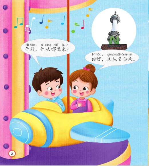 หนังสืออ่านนอกเวลาภาษาจีนชุด: Chinese Paradise-Companion - ระดับ 2 (12 เล่ม/ชุด) 汉语乐园同步阅读 第2 级 (共12册) Chinese Paradise—Companion Reader Level 2 (12 Copies/Set)