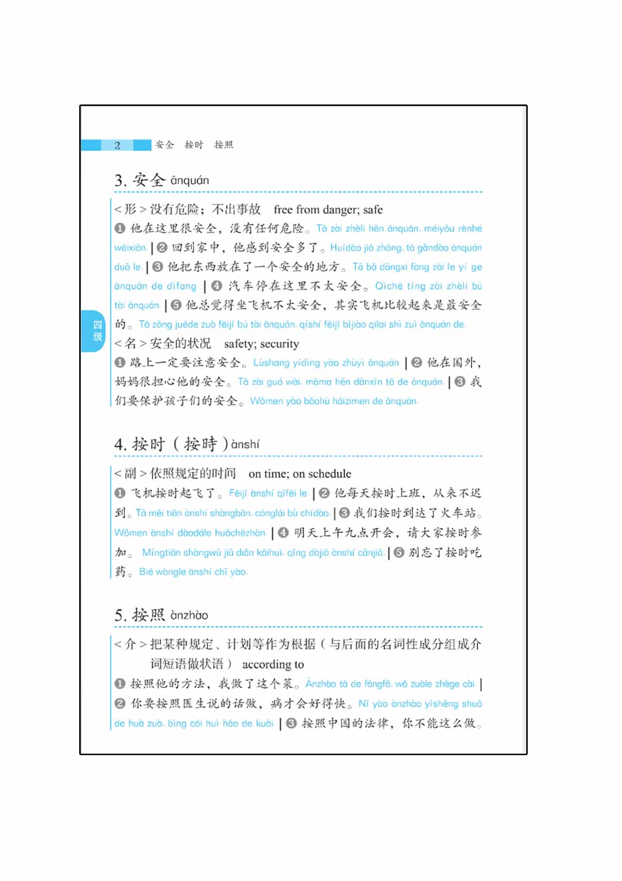 พจนานุกรมรวมคำศัพท์จีน 5000 คำ HSK (ระดับ4 - 5) A Dictionary of 5000 Graded Words for New HSK(Level 4 - 5) 新HSK5000词分级词典 (四～五级) HSK Hot Words