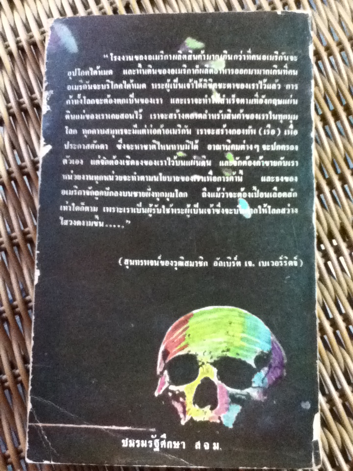อเมริกัน:อันตราย/ คณะกรรมการต่อสู้เพื่อประชาธิปไตย และ พิรุณ ฉัตรวานิชกุล