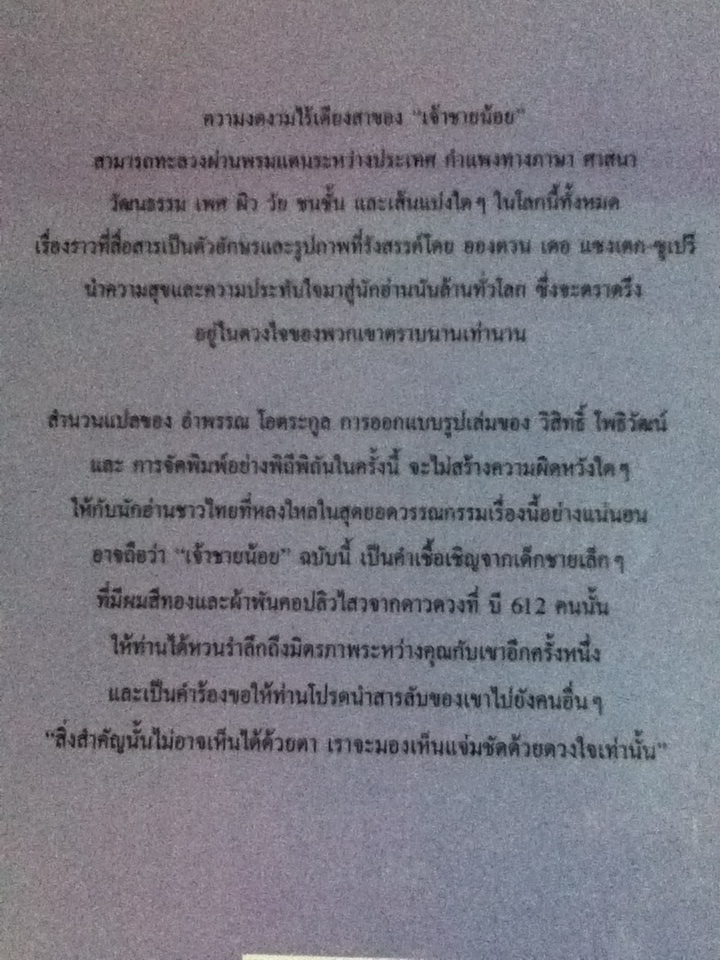 เจ้าชายน้อย ฉบับครบรอบ 60 ปี