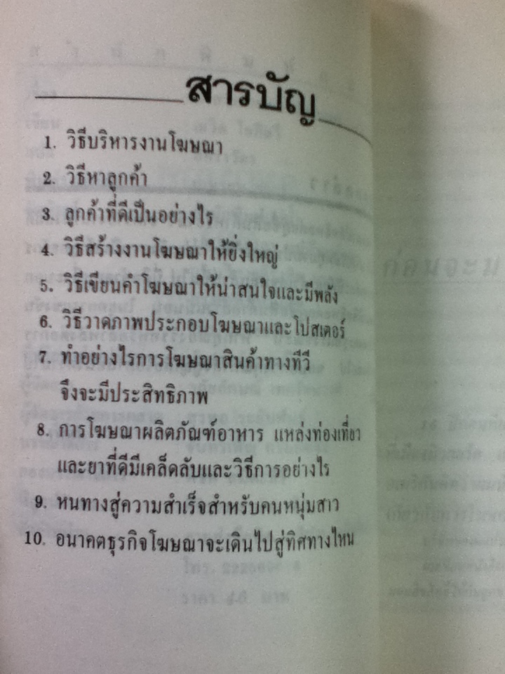 คำสารภาพของนักโฆษณา