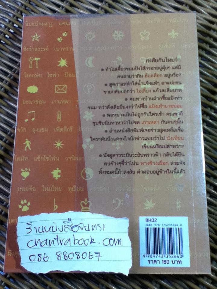 ชื่อนี้ท่านได้แต่ใดมา?/ ฮ.ซาเปียน