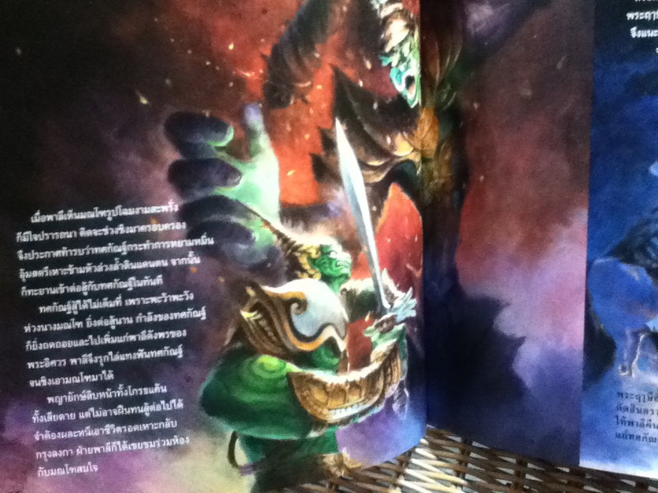 รามเกียรติ์ ปฐมบท