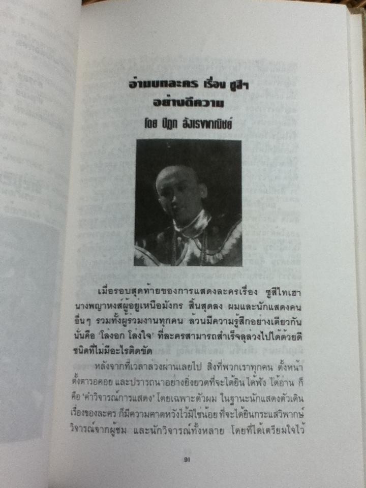 บทละครเรื่องสี่แผ่นดิน และ ซูสีไทเฮา (ปกแข็ง)/ ผศ. จักรกฤษณ์ ดวงพัตรา