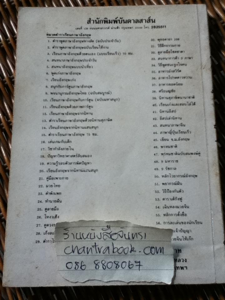 คำกลอนสุนทรภู่ สุภาษิตสอนชายหญิง/ อาทิตยา