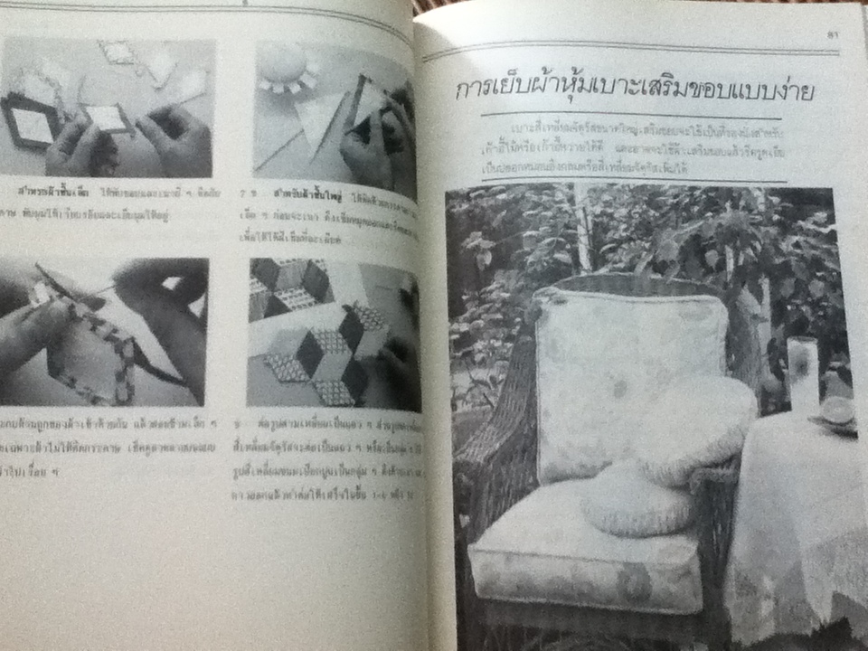 เครื่องตกแต่งบ้านอย่างง่าย/ เรวดี จงสุวัฒน์